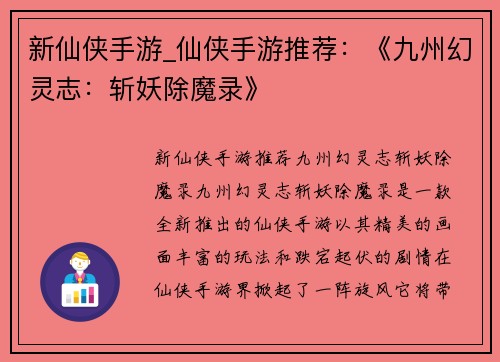 新仙侠手游_仙侠手游推荐：《九州幻灵志：斩妖除魔录》